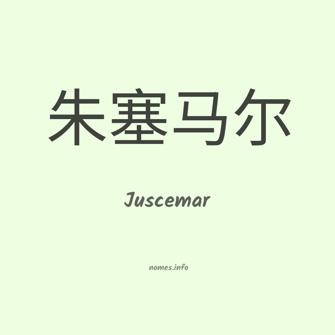 Juscemar em chinês