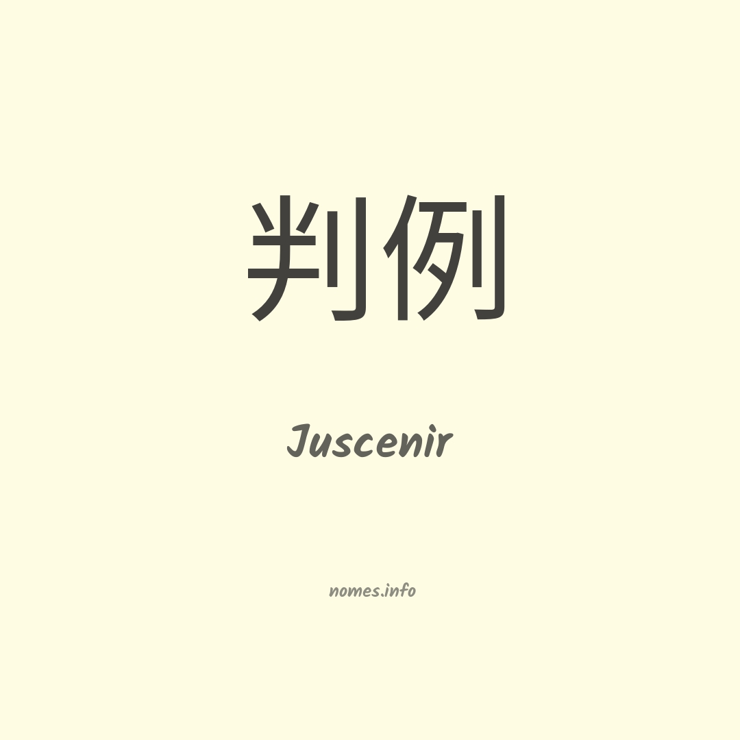 Juscenir em chinês