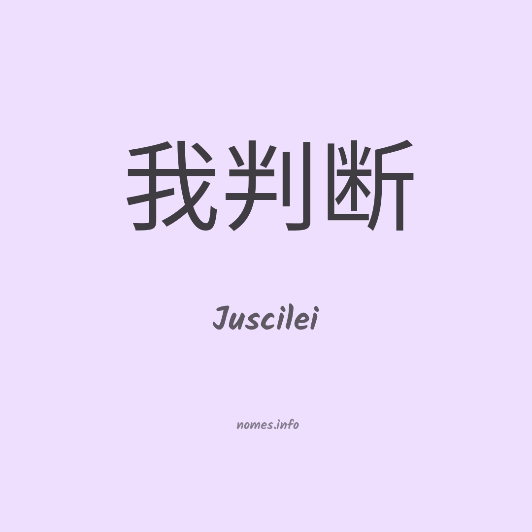 Juscilei em chinês