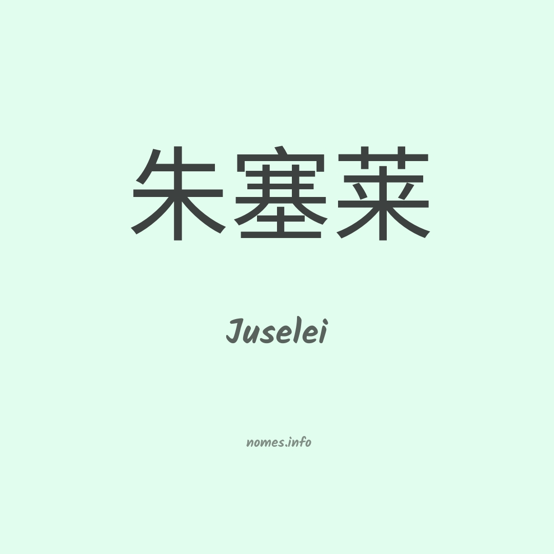 Juselei em chinês
