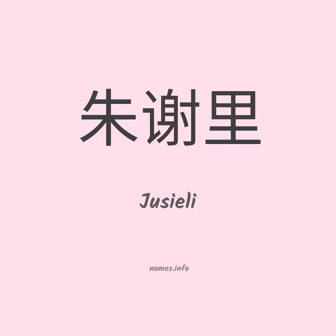 Jusieli em chinês