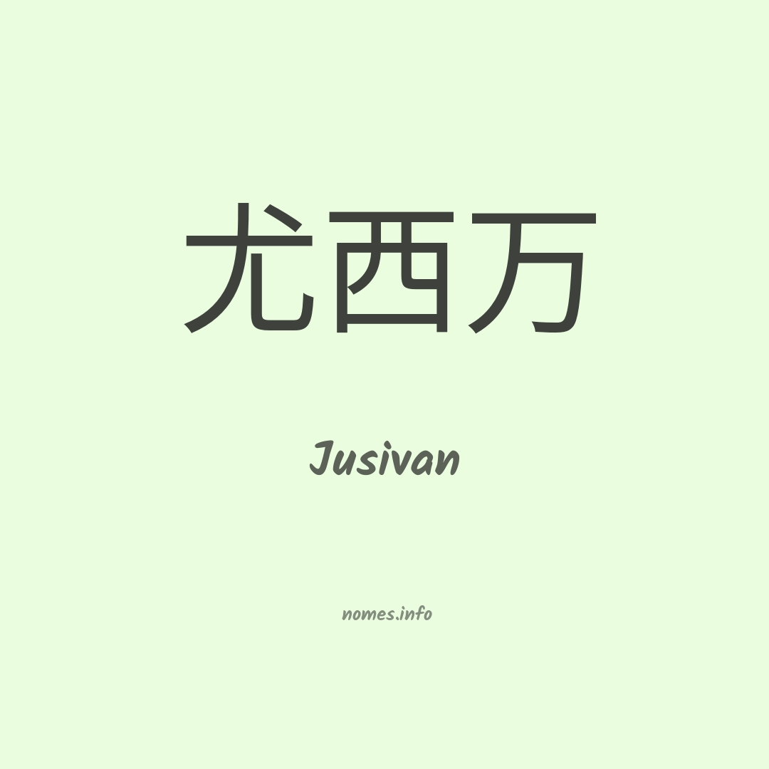 Jusivan em chinês