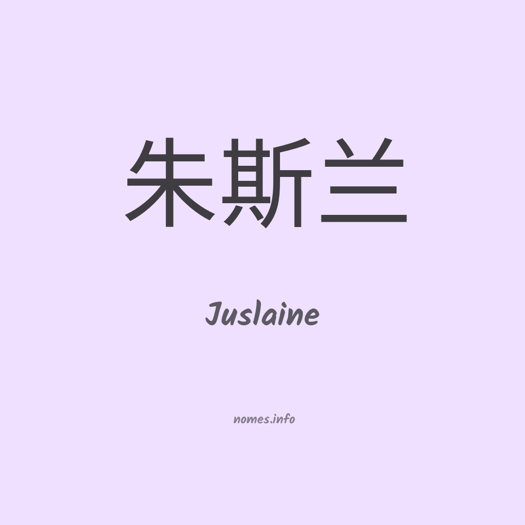 Juslaine em chinês