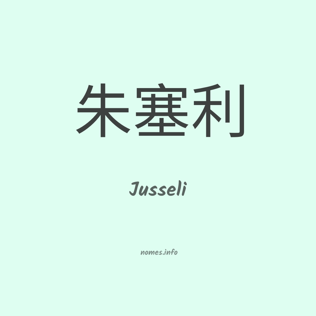 Jusseli em chinês