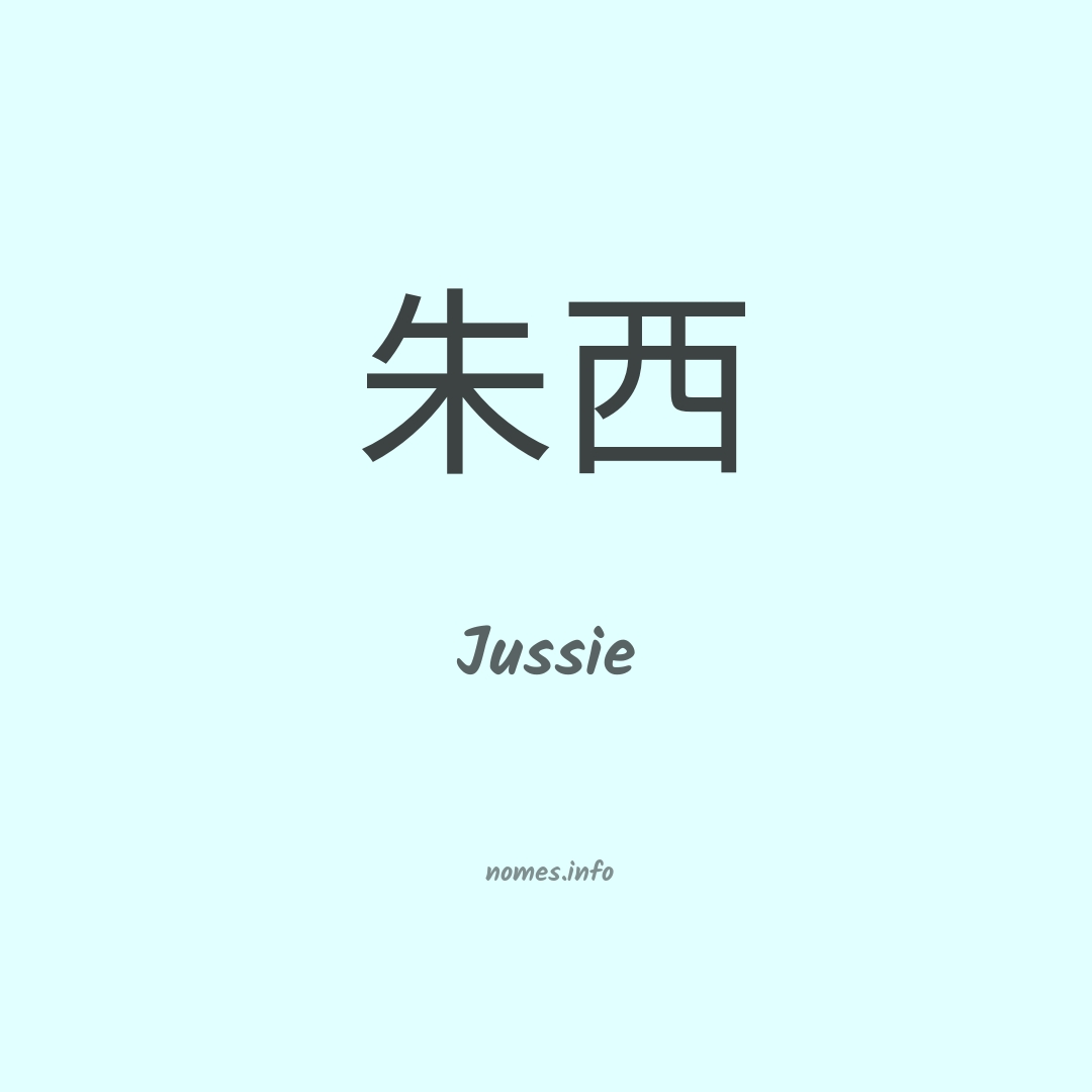 Jussie em chinês
