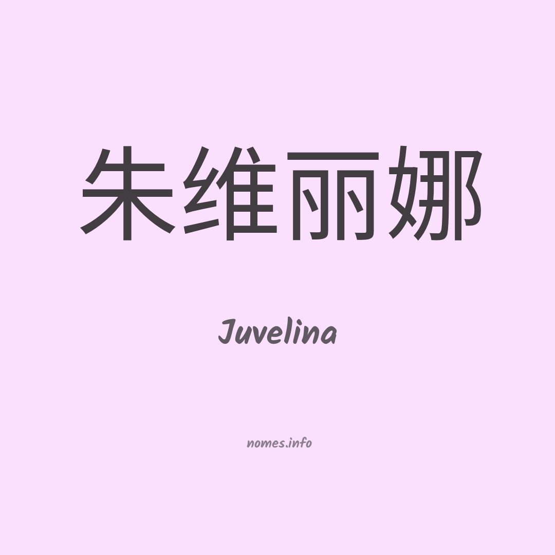 Juvelina em chinês