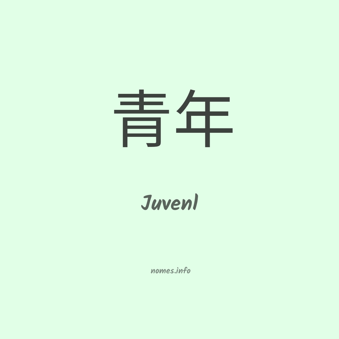 Juvenl em chinês