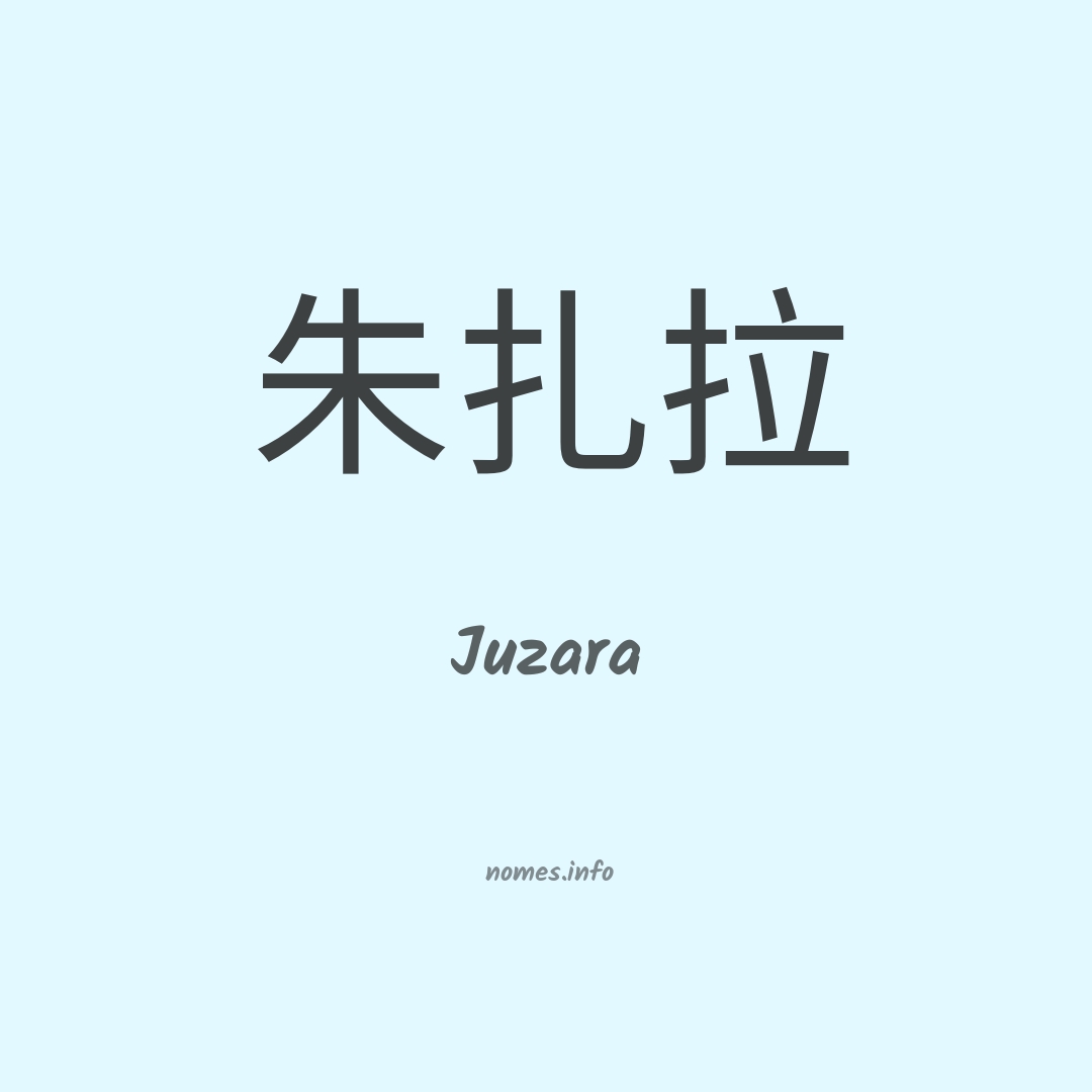 Juzara em chinês