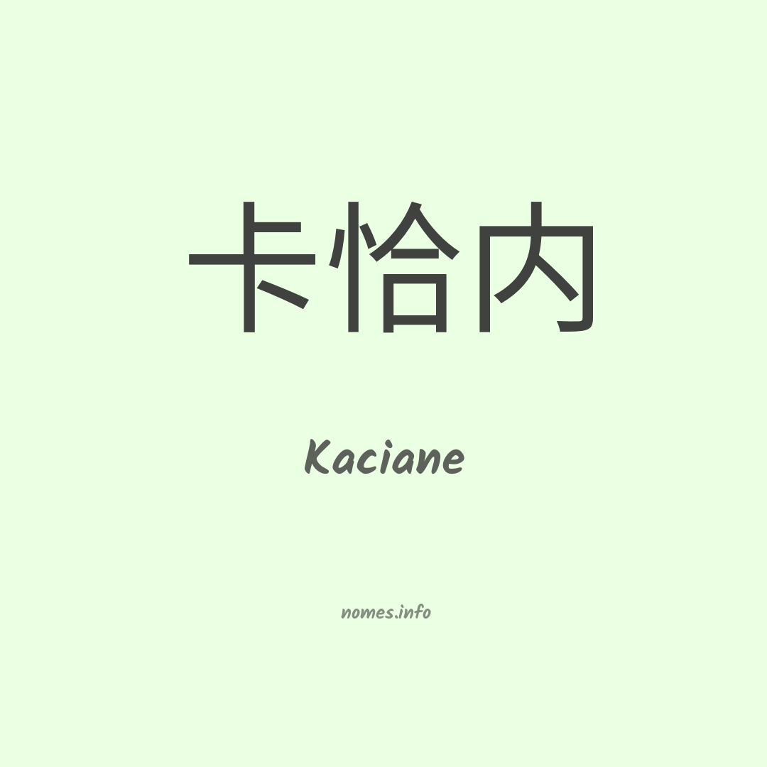 Kaciane em chinês