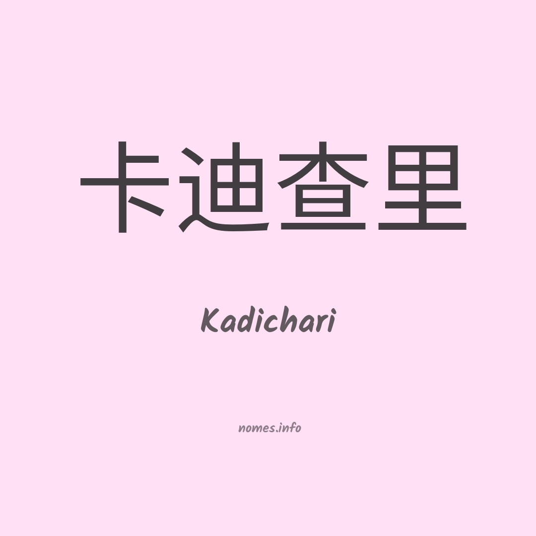 Kadichari em chinês