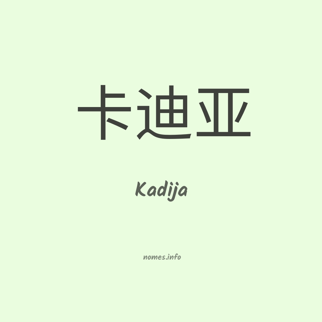 Kadija em chinês