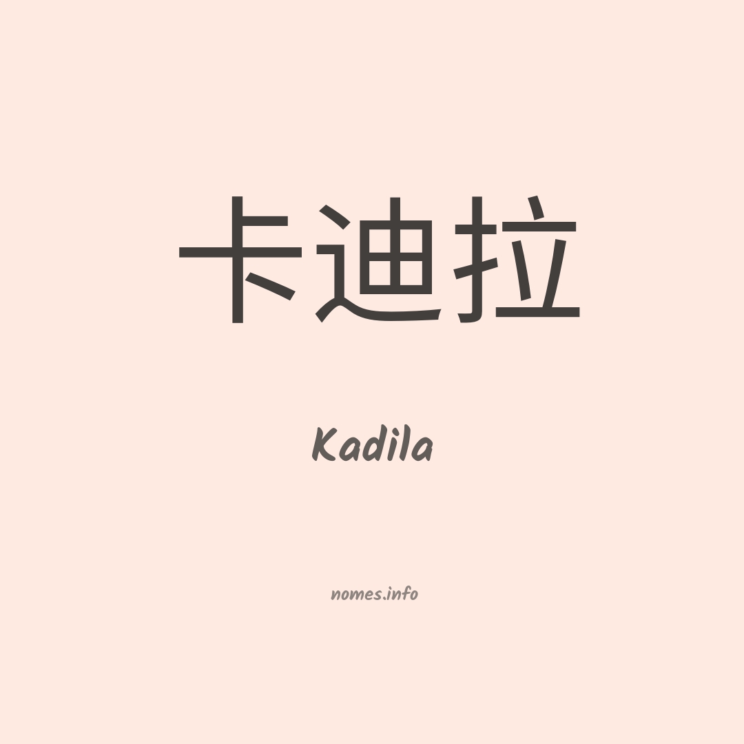 Kadila em chinês