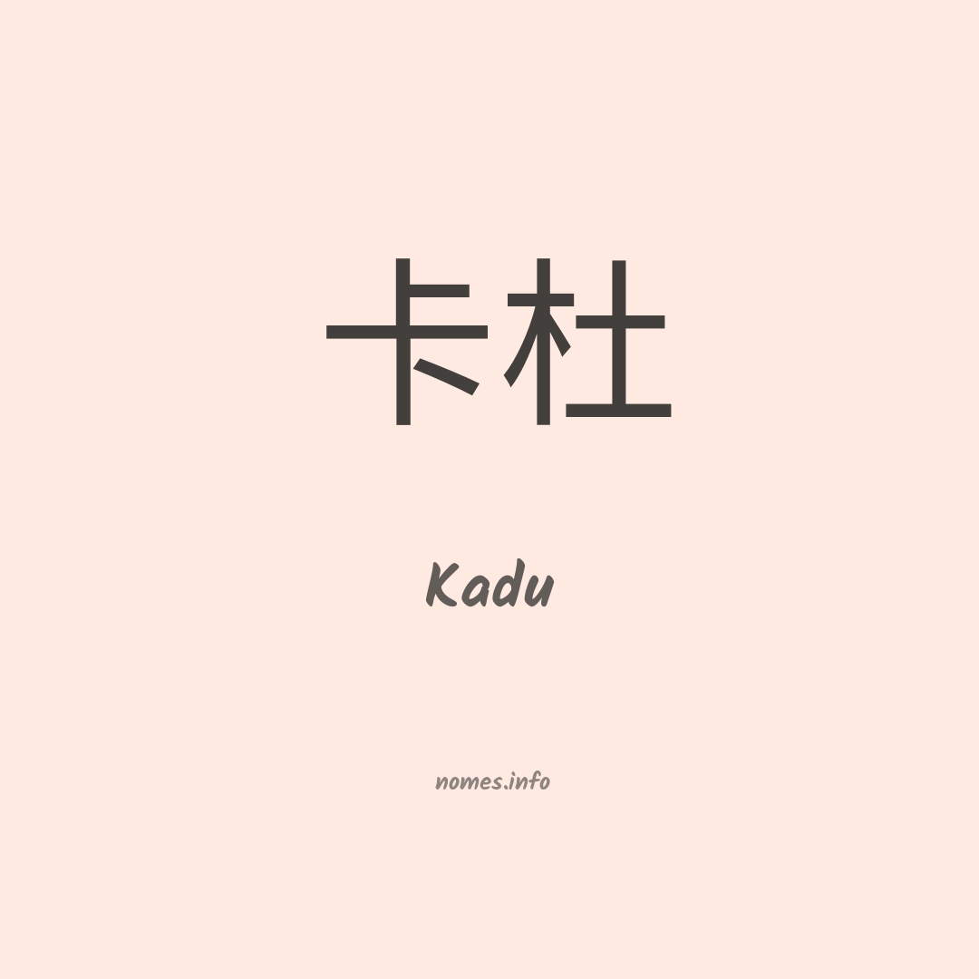 Kadu em chinês Kadu em chinês