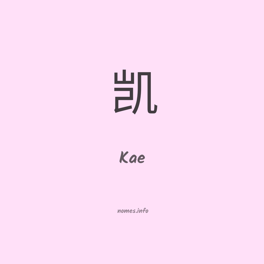 Kae em chinês