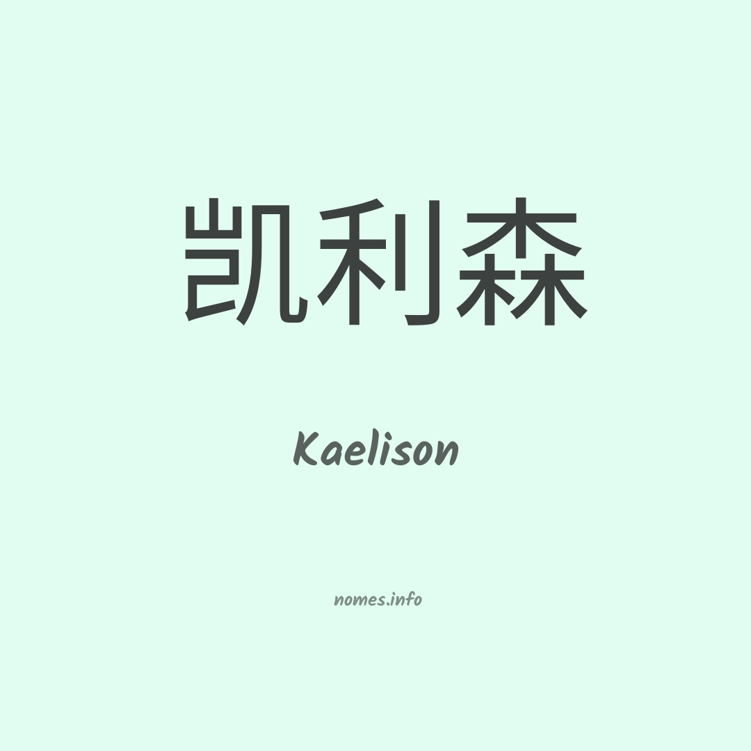 Kaelison em chinês