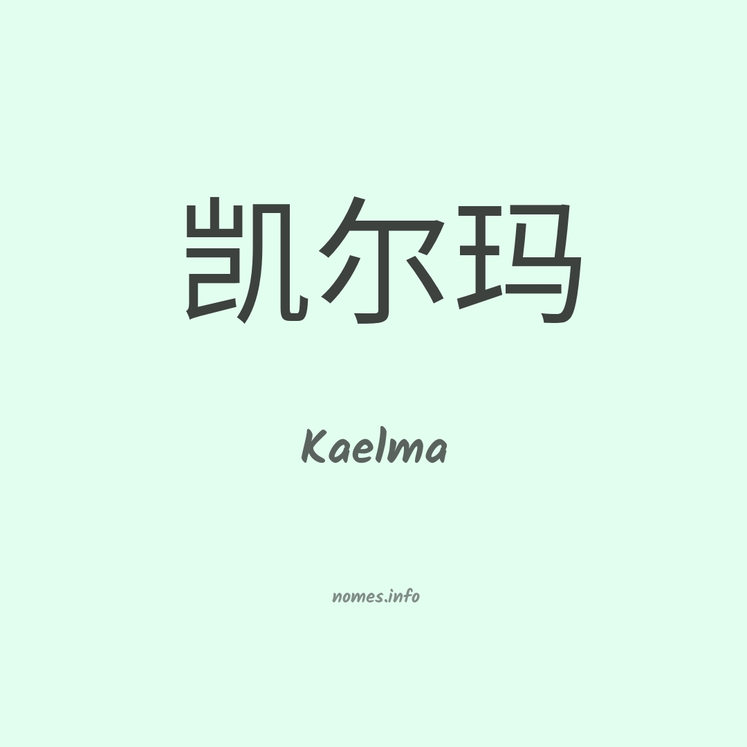 Kaelma em chinês