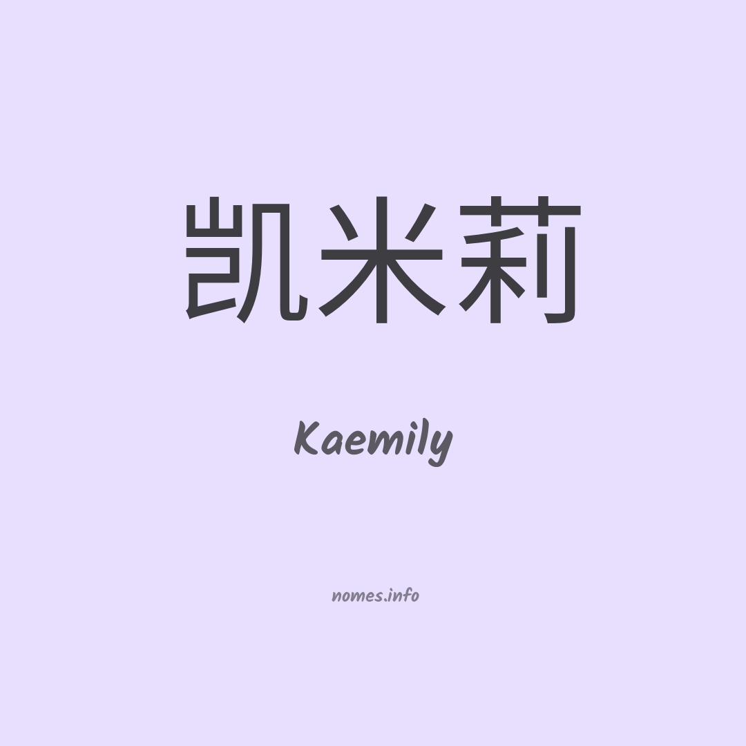 Kaemily em chinês
