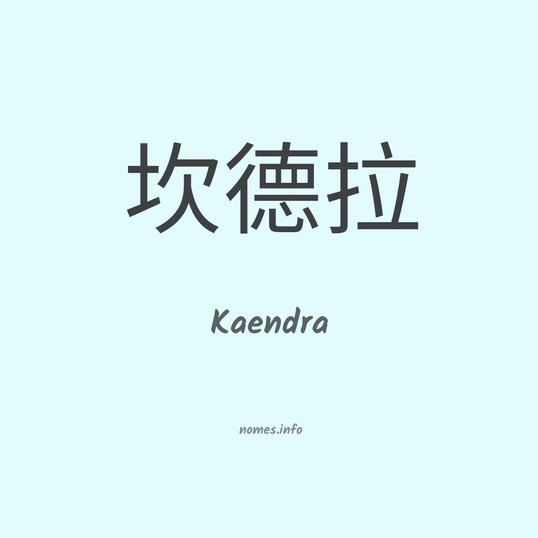 Kaendra em chinês