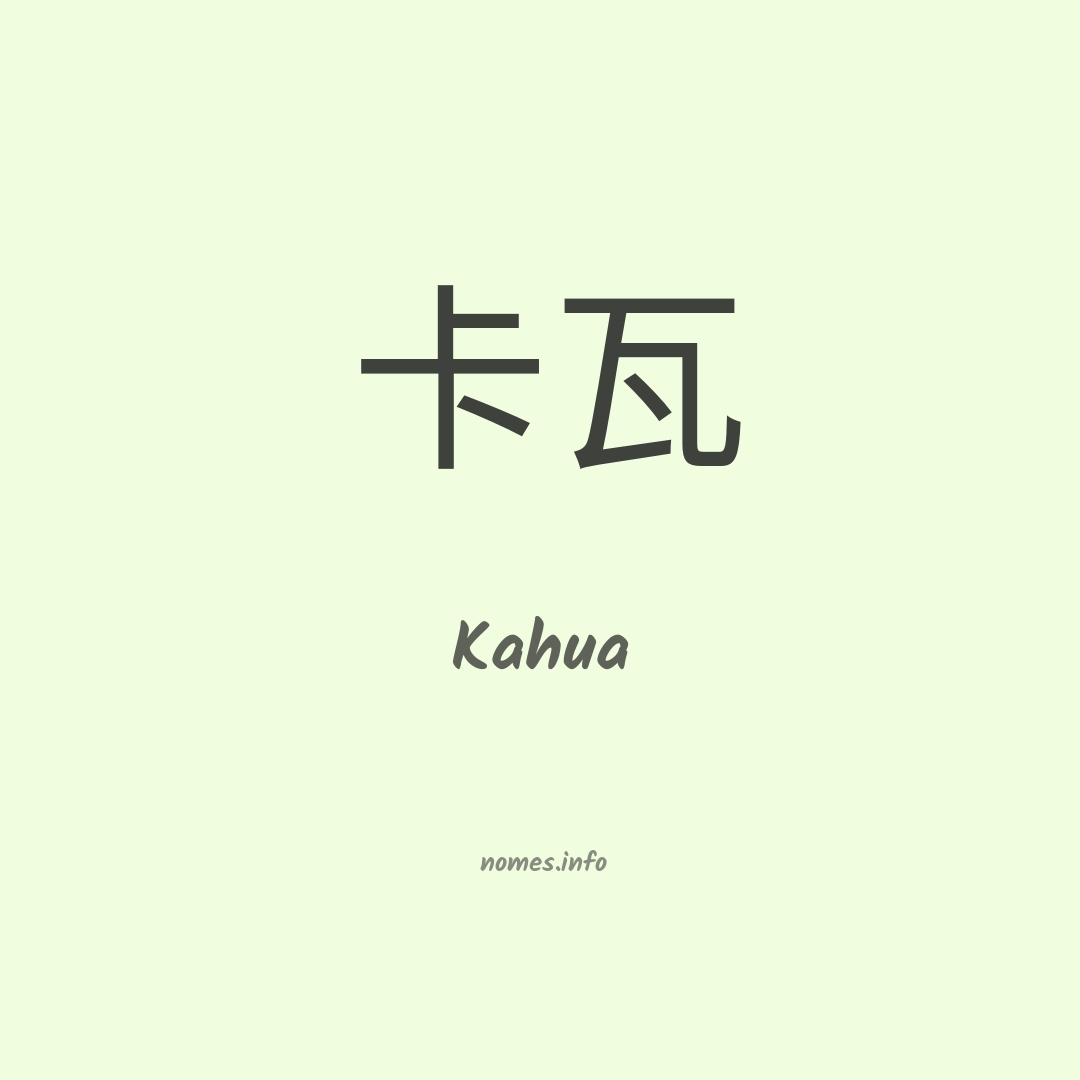 Kahua em chinês