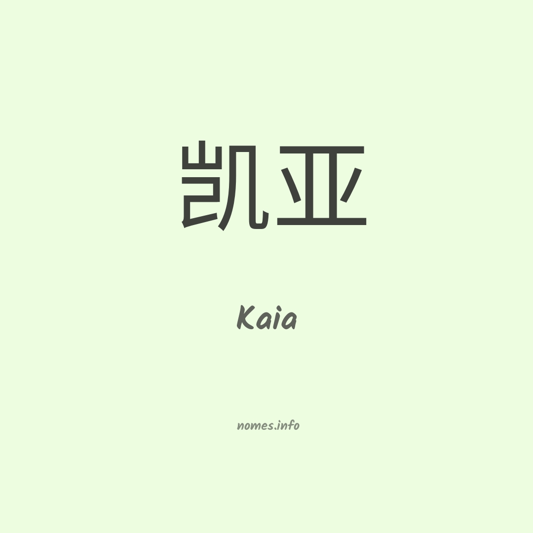 Kaia em chinês