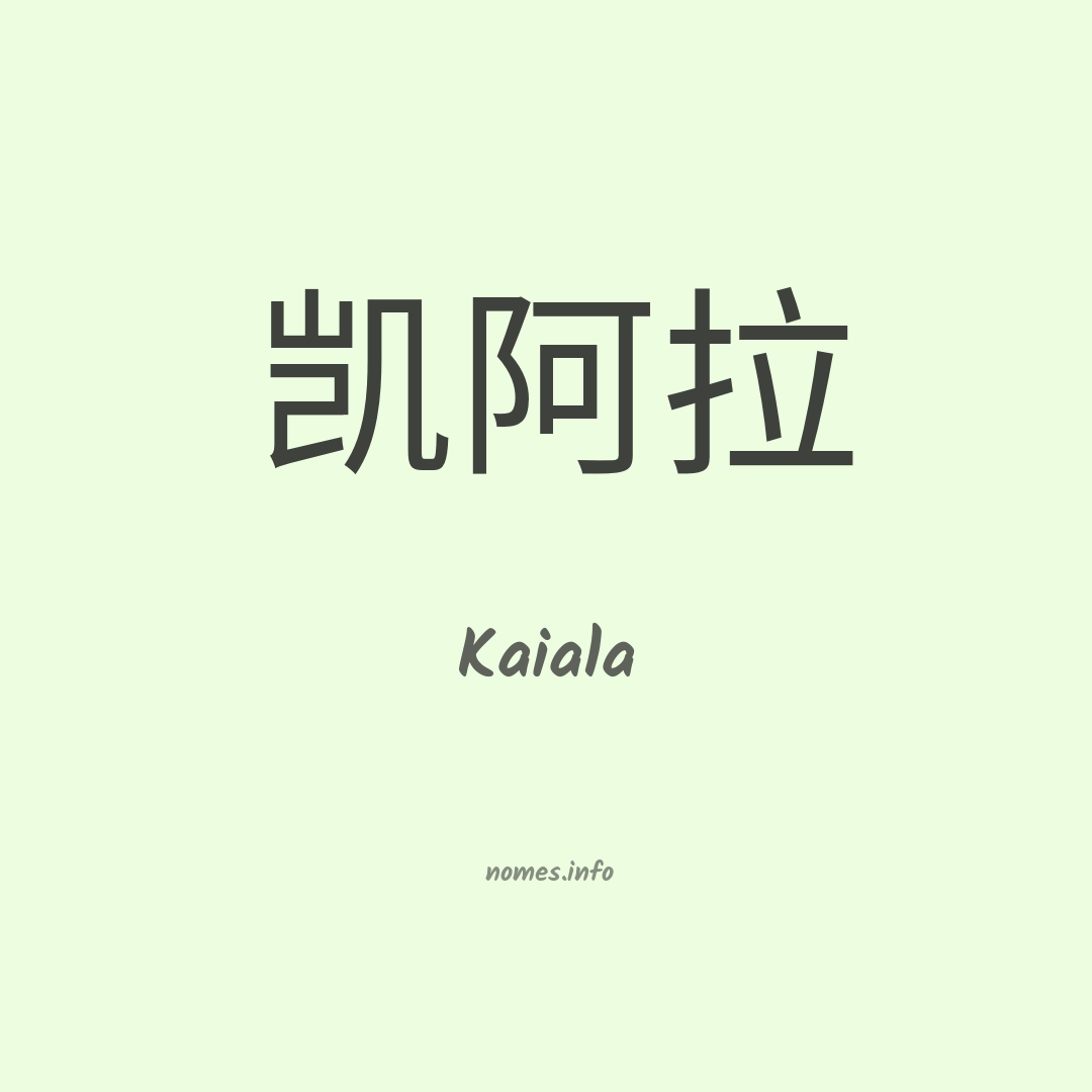 Kaiala em chinês