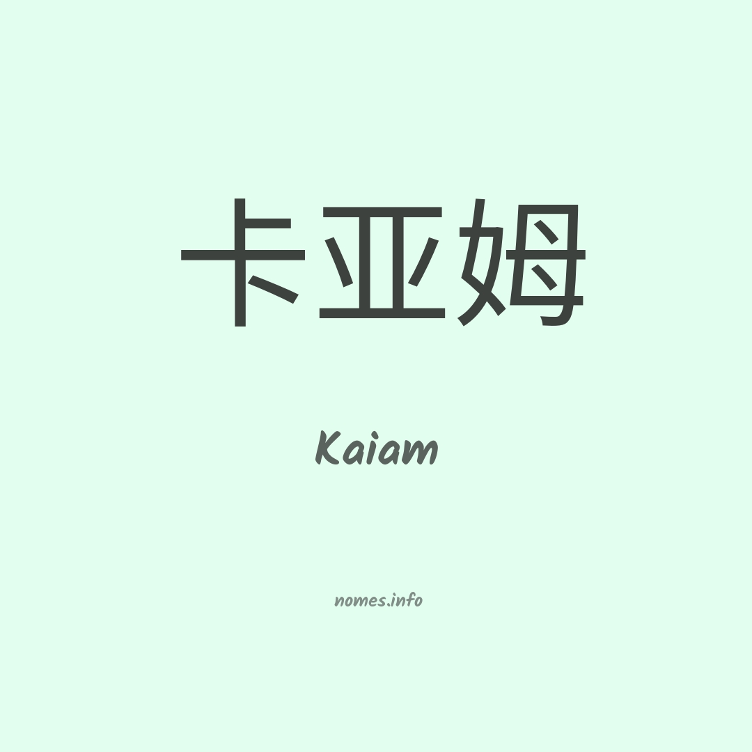 Kaiam em chinês