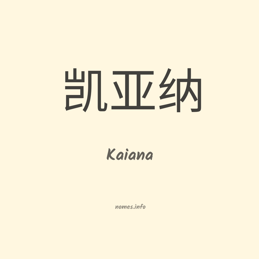 Kaiana em chinês