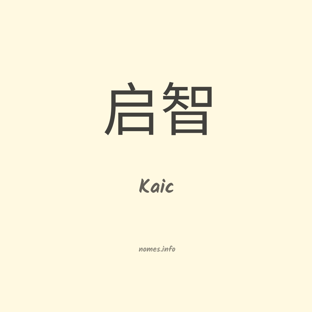 Kaic em chinês