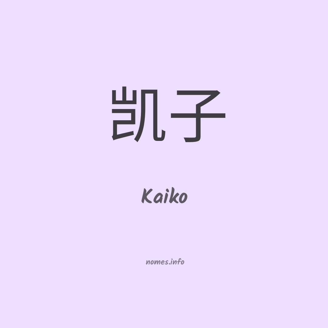 Kaiko em chinês