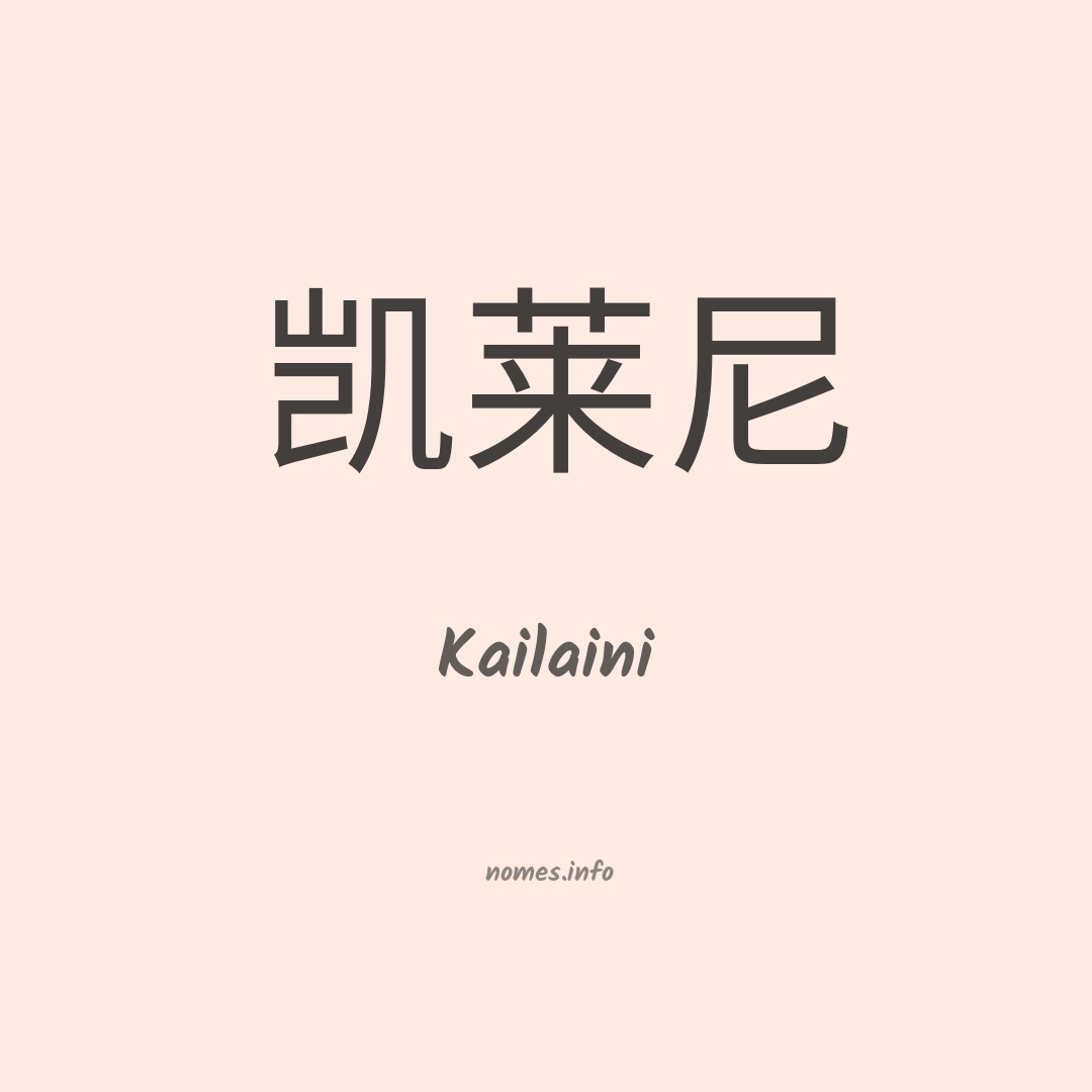 Kailaini em chinês