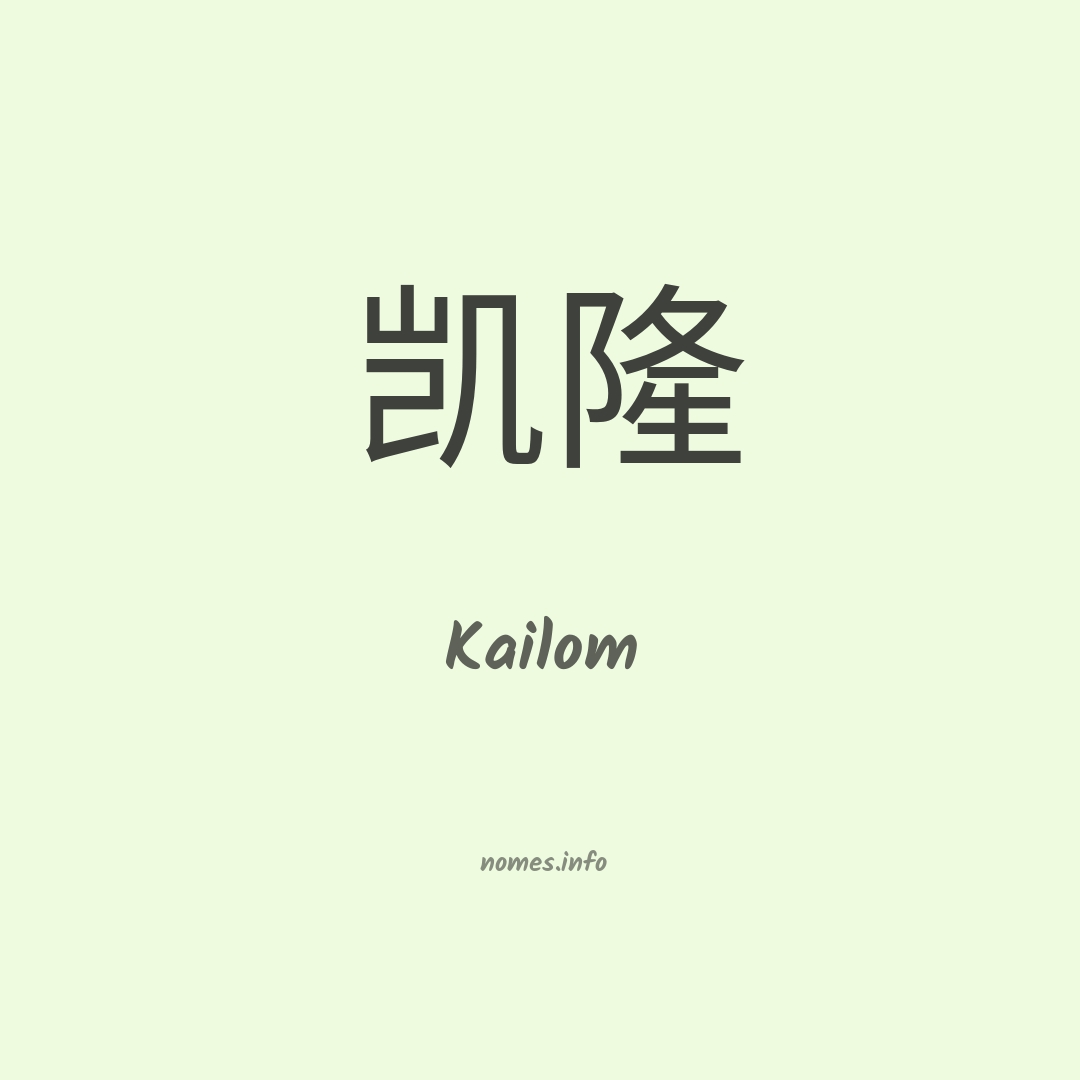 Kailom em chinês