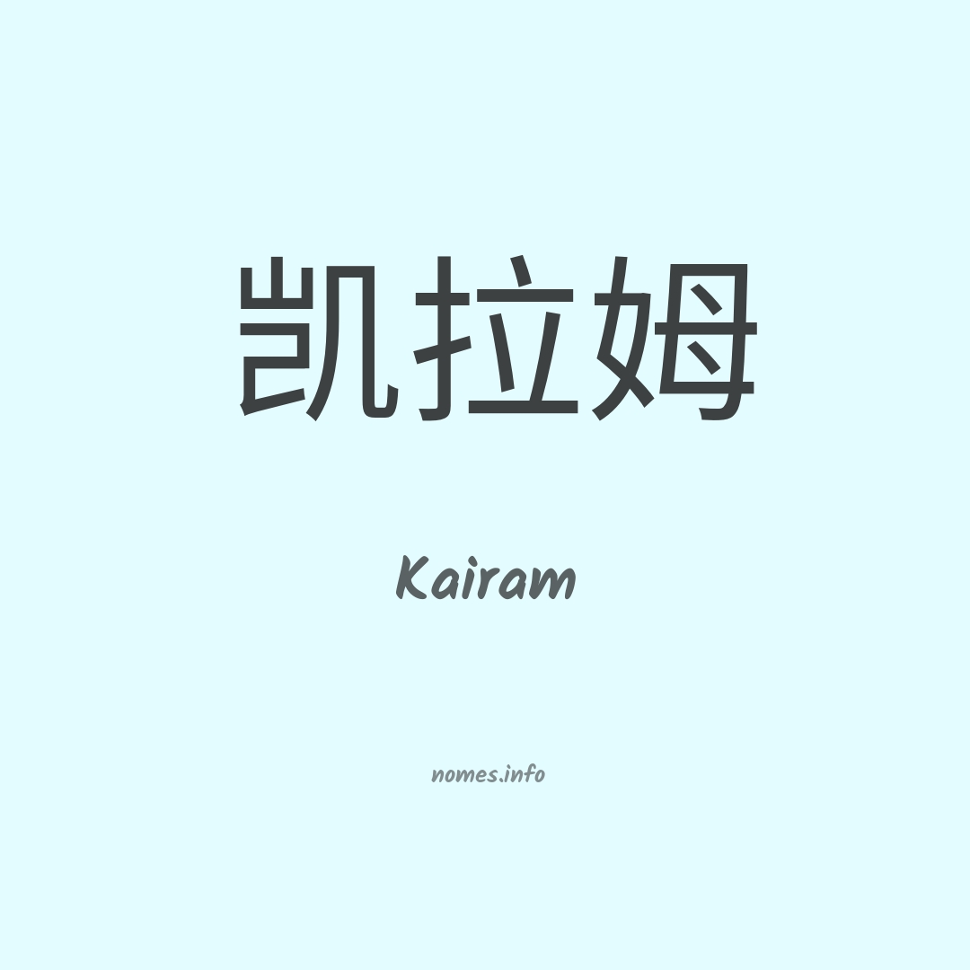 Kairam em chinês