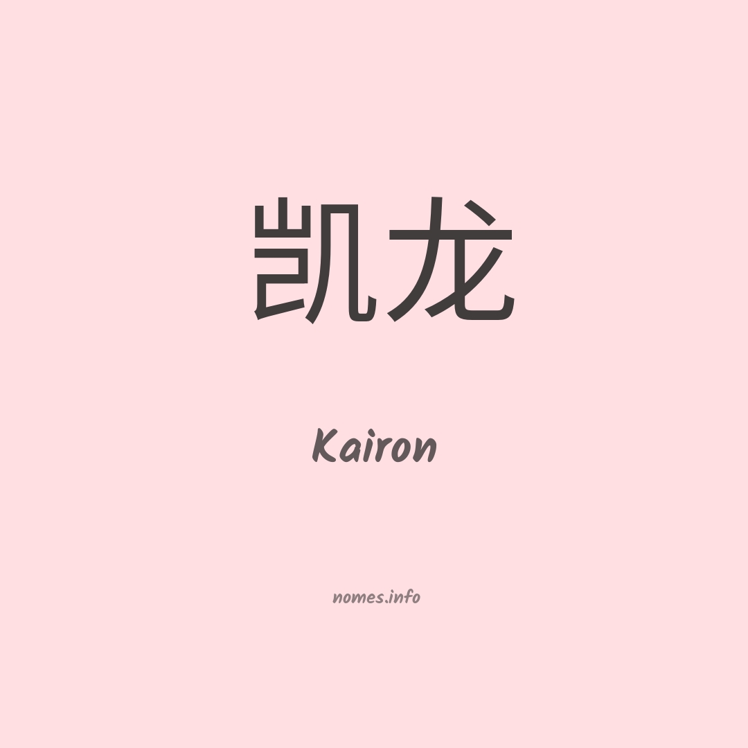 Kairon em chinês Kairon em chinês