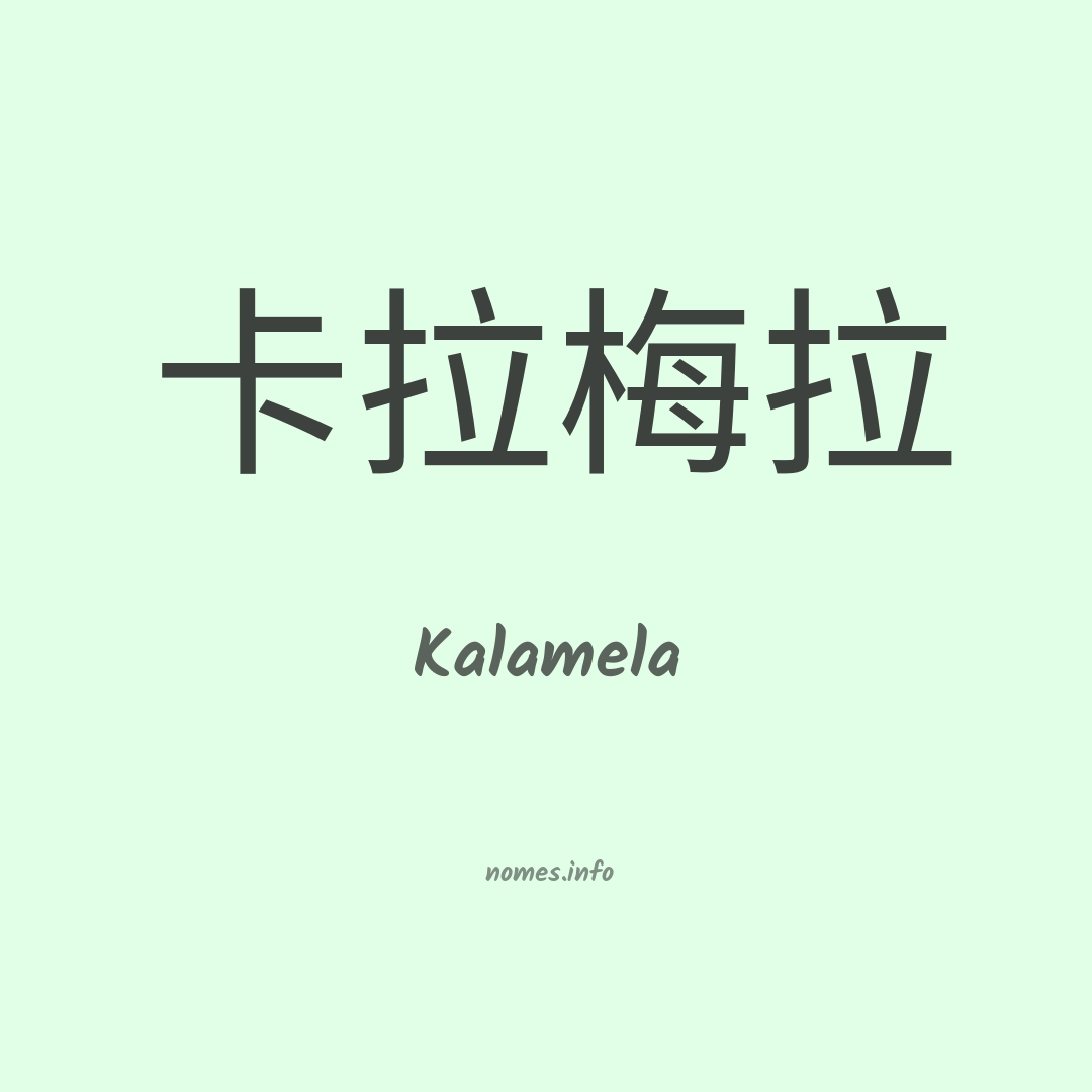 Kalamela em chinês