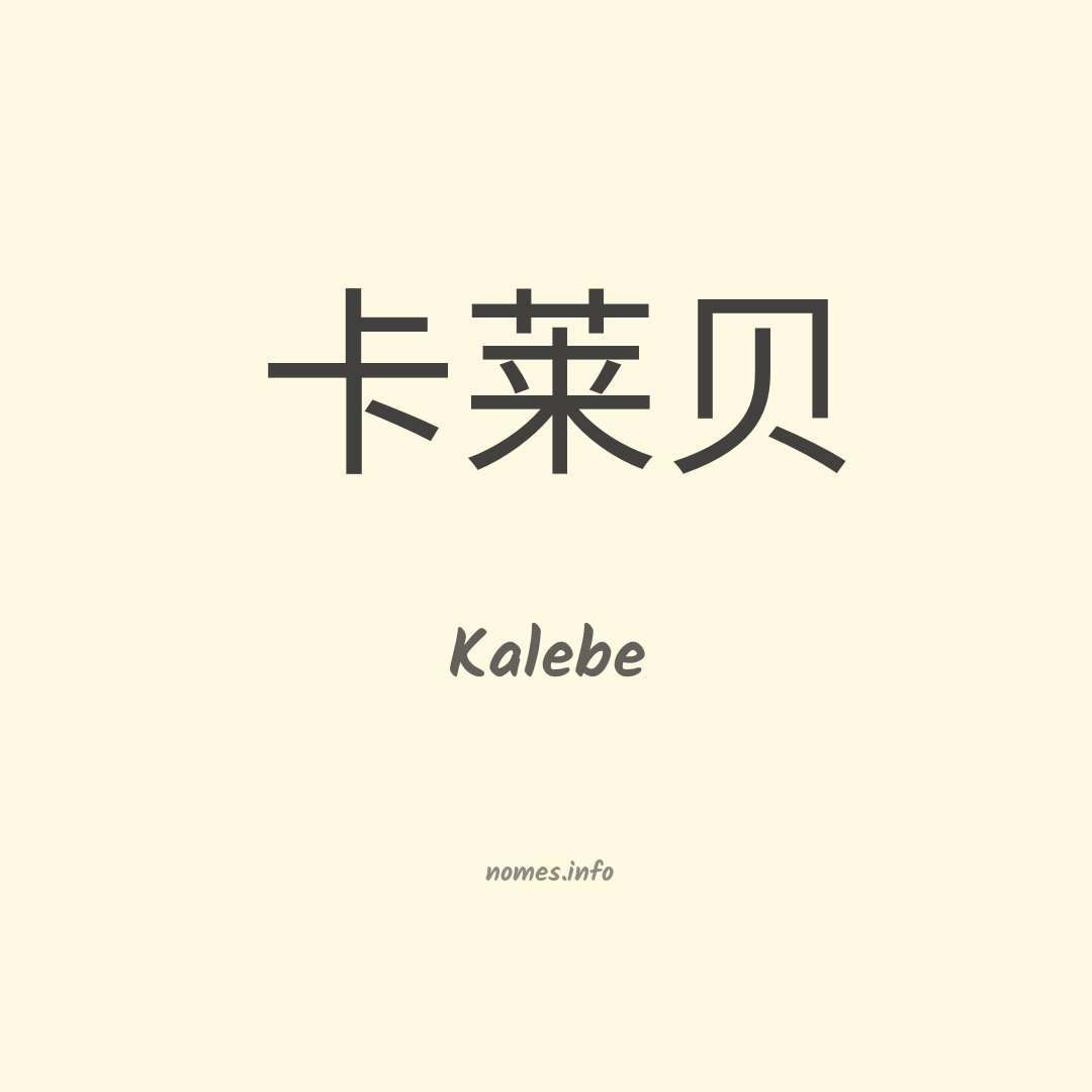 Kalebe em chinês Kalebe em chinês