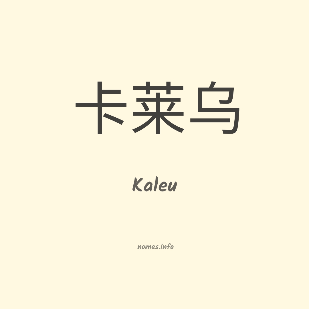 Kaleu em chinês