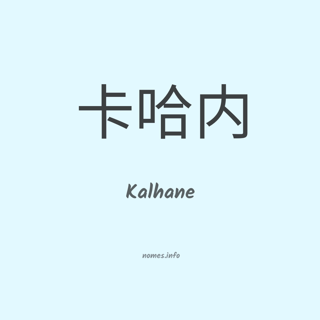 Kalhane em chinês