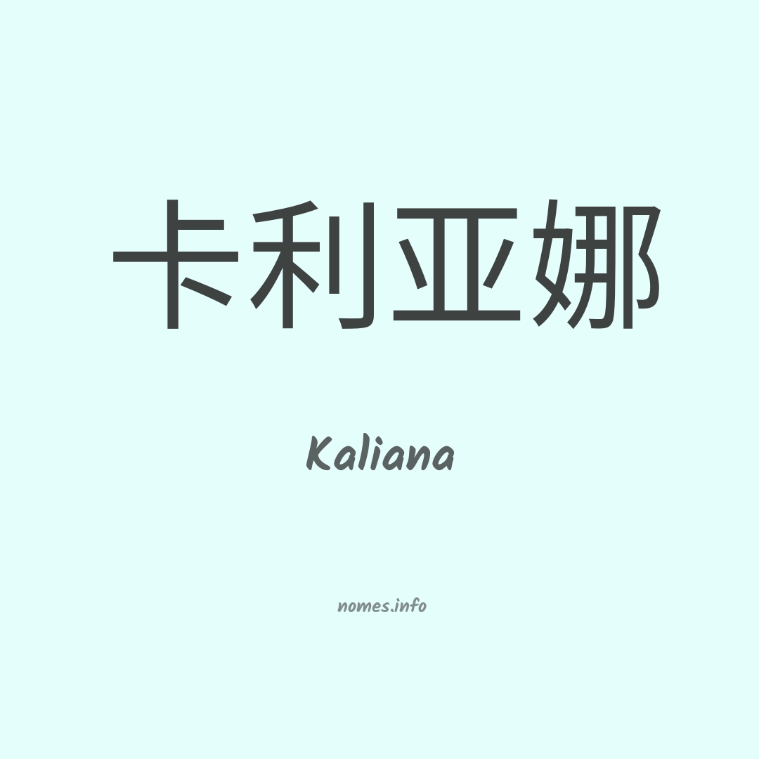 Kaliana em chinês