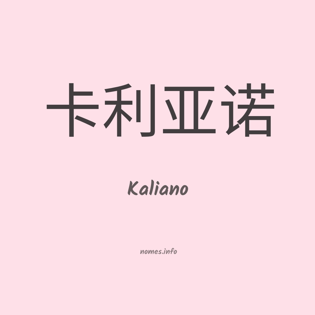 Kaliano em chinês