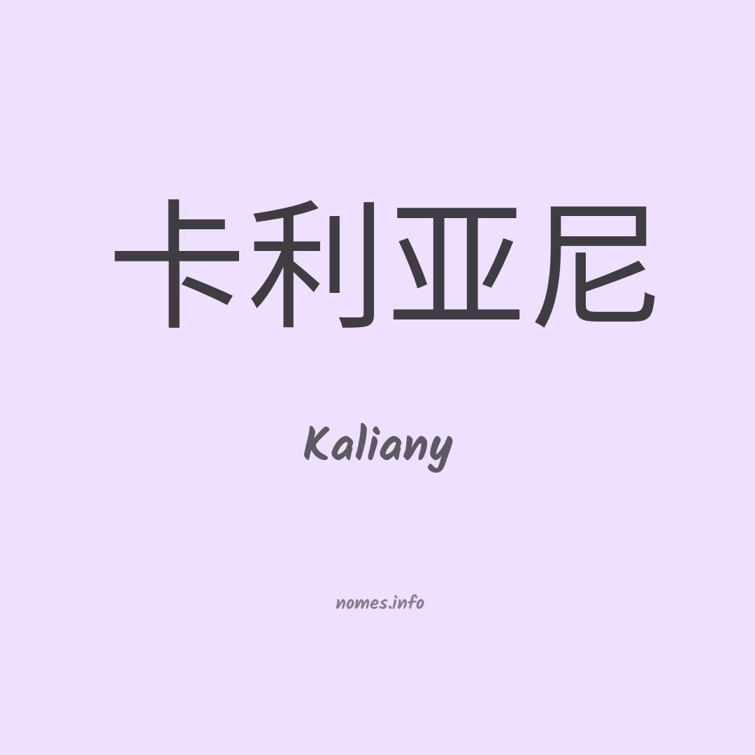 Kaliany em chinês