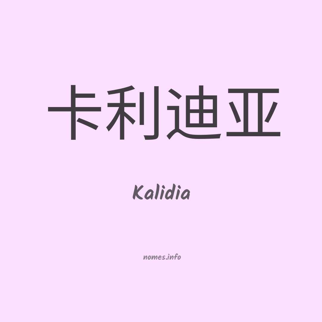 Kalidia em chinês