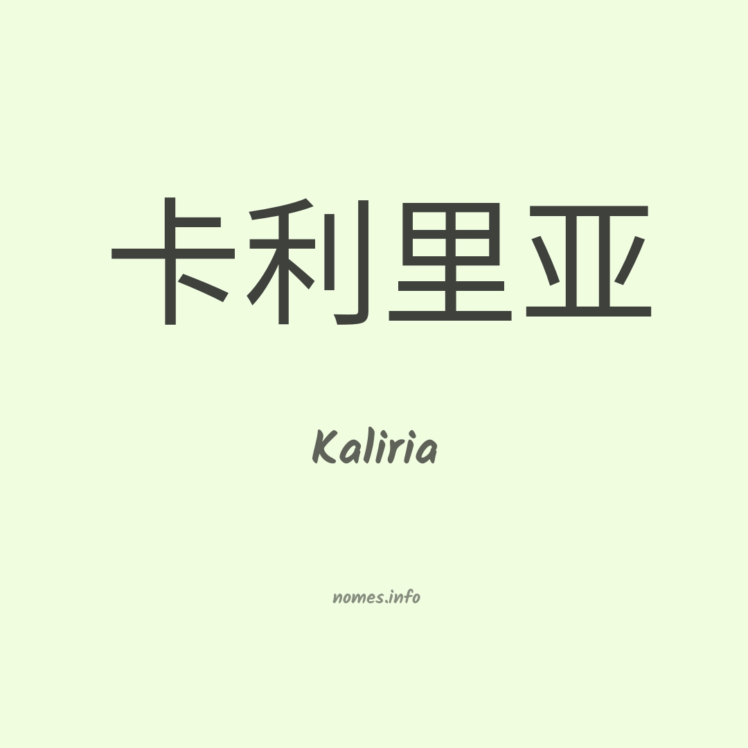 Kaliria em chinês