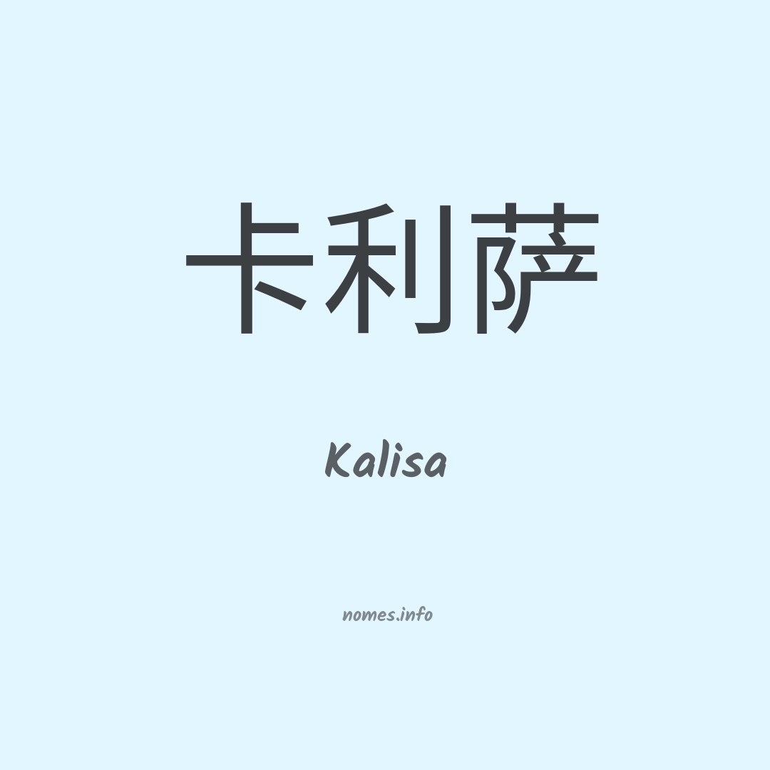 Kalisa em chinês