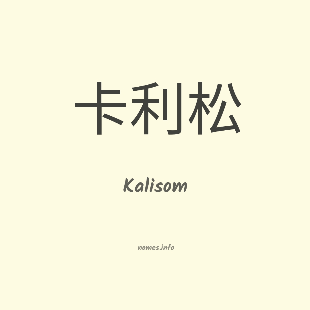 Kalisom em chinês