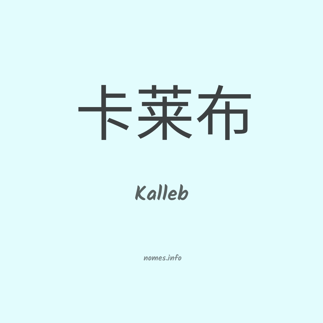 Kalleb em chinês