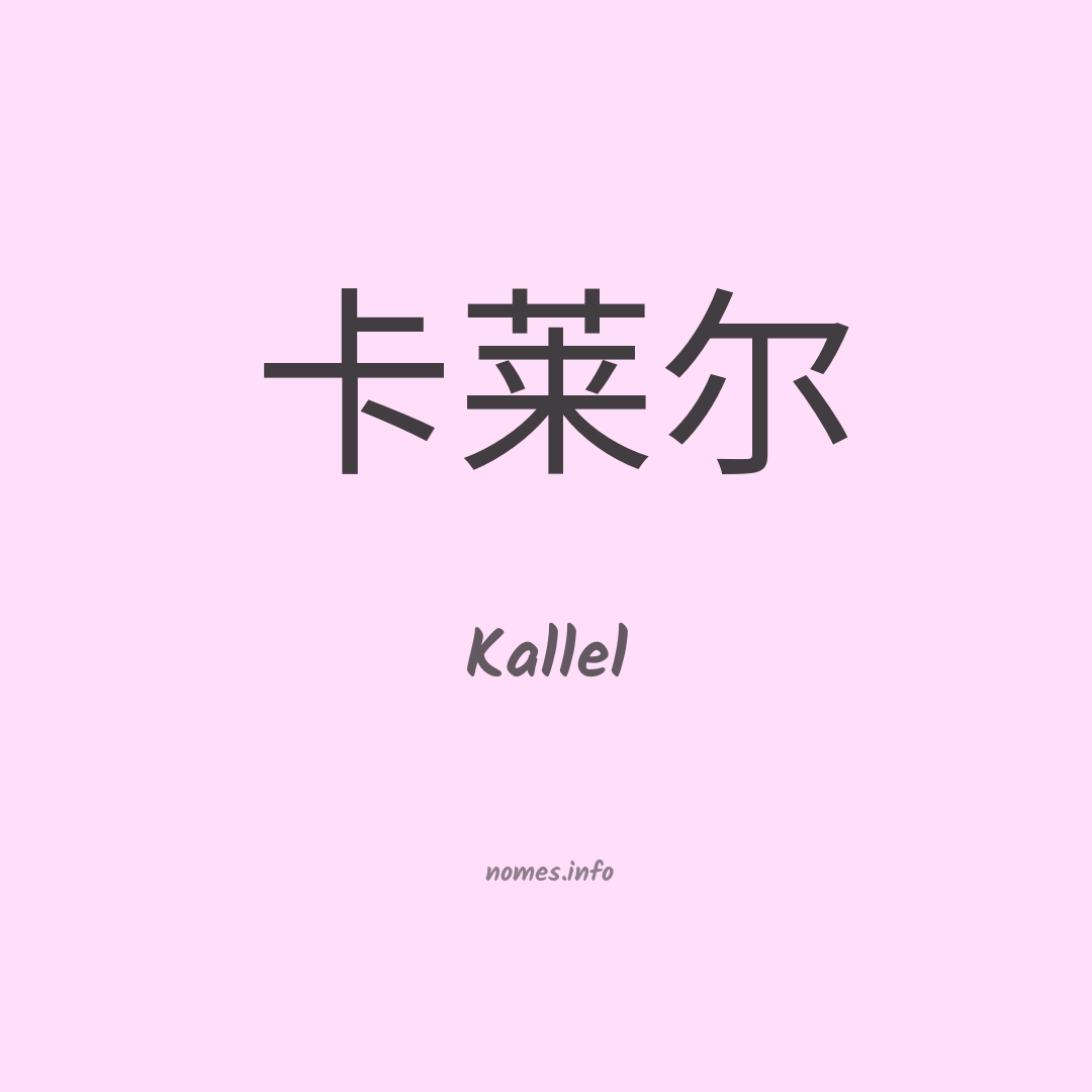 Kallel em chinês