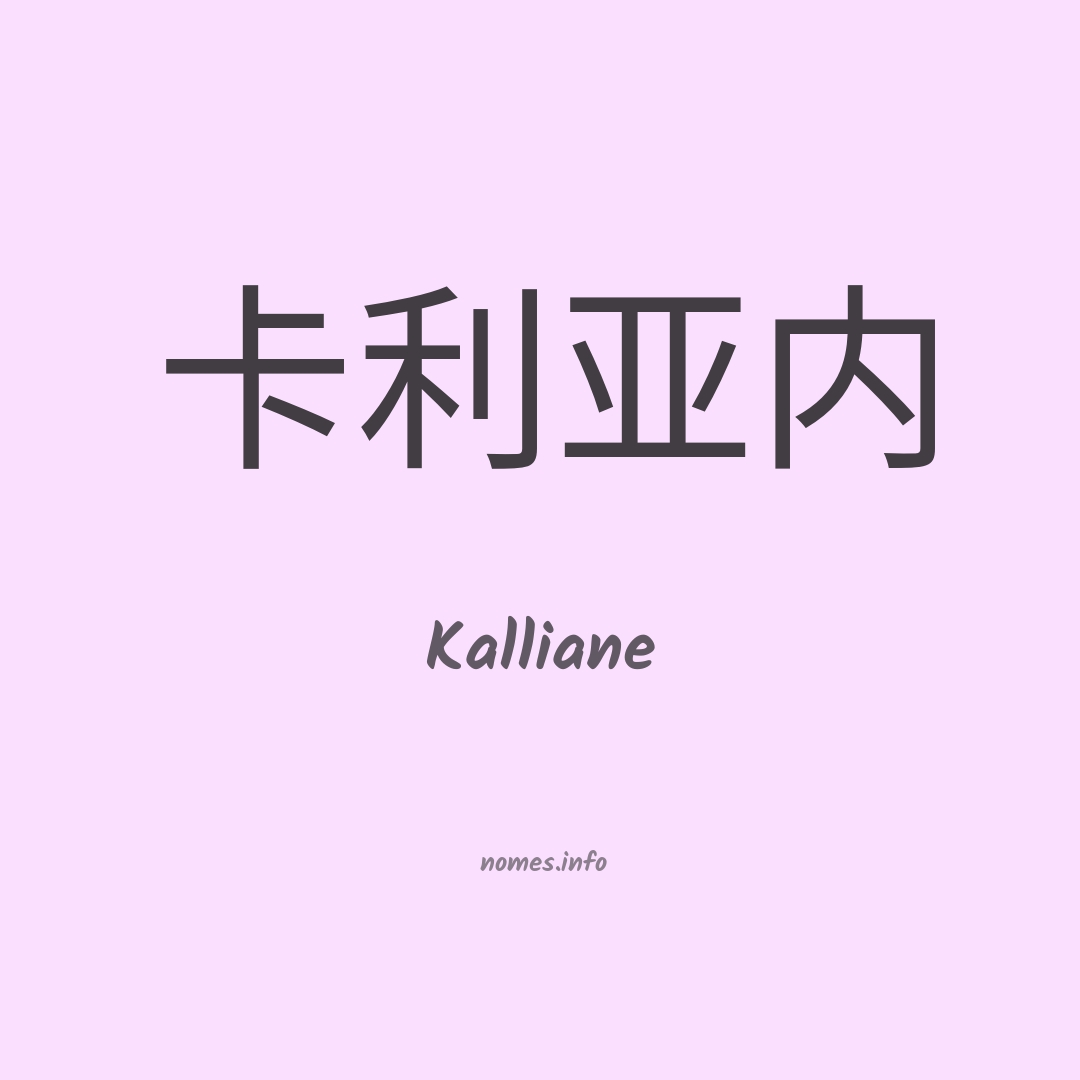 Kalliane em chinês