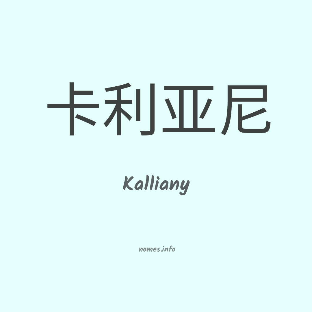 Kalliany em chinês