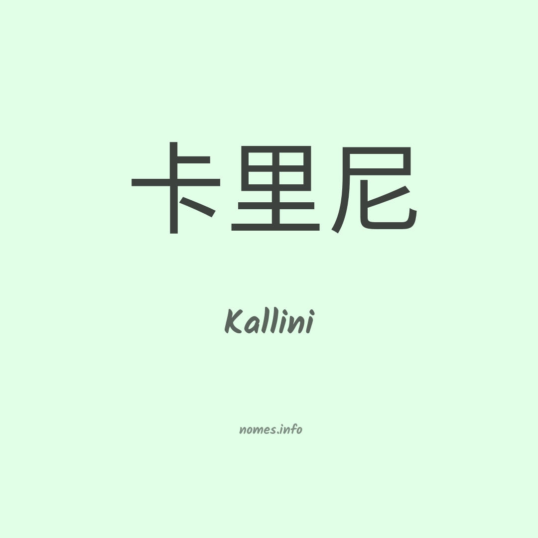Kallini em chinês