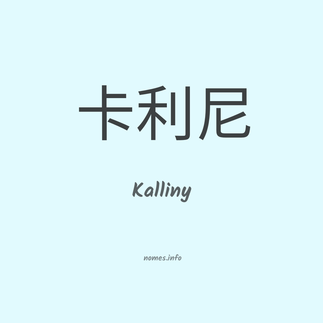Kalliny em chinês
